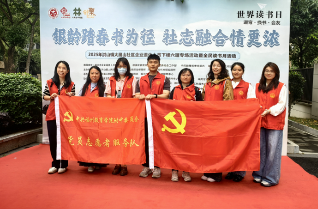 共建共聯(lián)丨銀齡書香志愿行 校社共建暖民心——福州教育學(xué)院附中黨委與大凰山社區(qū)開展全民讀書月志愿服務(wù)活動